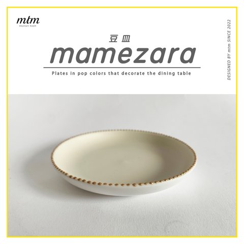 豆皿 - mamezara - beige×gold -