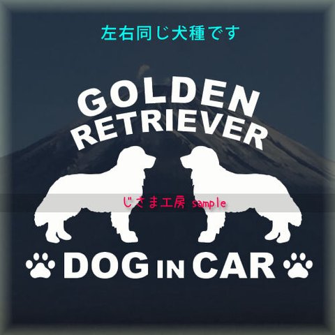 【同一犬種】　かわいい愛犬2頭飼い『DoginCar』シルエットステッカー（ご希望犬種）