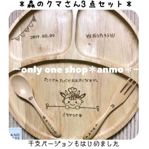 ★オリジナルオーダー♡森のクマさん3点セット＊送料込み¥3700