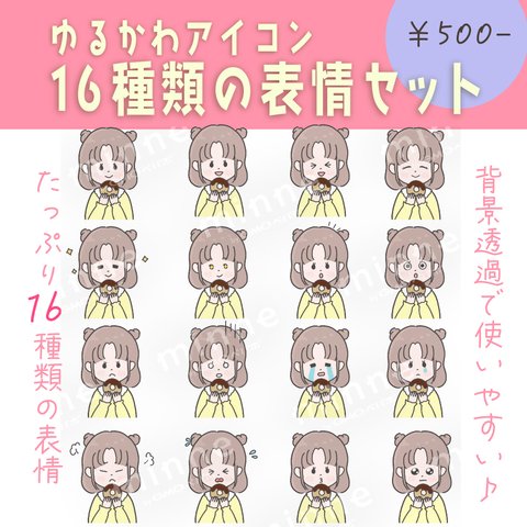 【商用OK◎表情16種類アイコンセット】ドーナッツを持った女の子（データDL販売）