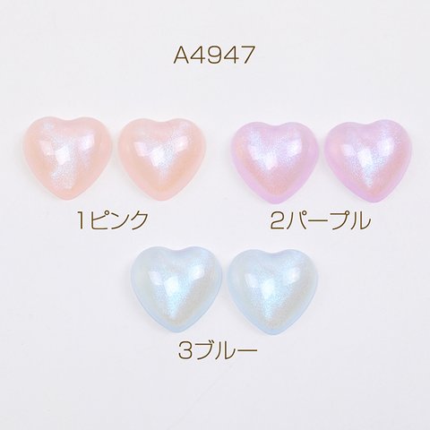 A4947-3 30個 アクリル貼付けパーツ アクリルカボション ハート型 16×16mm 3 x（10ヶ）