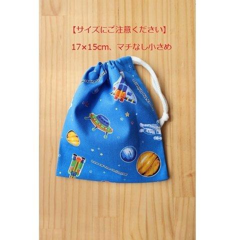 コップ袋に★小さな片紐巾着「宇宙柄ブルー」