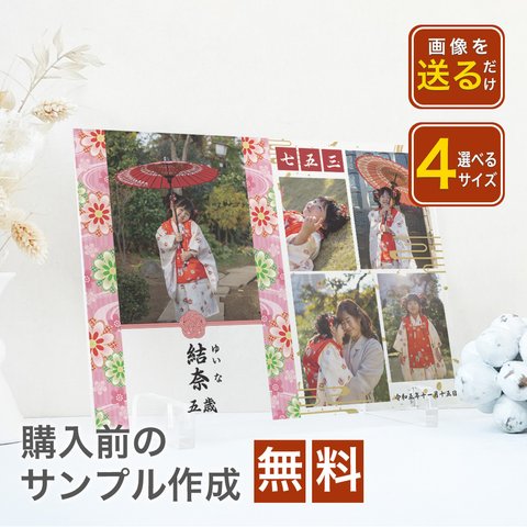 ７５３　名入れ　メモリアル　孫　写真入り　ギフト　記念品　七五三女の子　長寿祝い　レンタル　撮影　花　花柄　フレーム　フォトフレーム　写真たて　プレゼント　オリジナル　七五三 A64