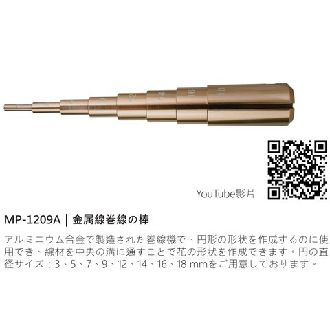 金属線巻線機 MP-1209A 