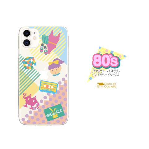 80's（80年代） クリアスマホケース（ファンシーパステル）