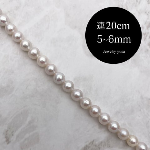 セミラウンド淡水パール 小粒 本真珠 ホワイト系 素材 パーツ 半連20cm 5~6mm*5~6mm