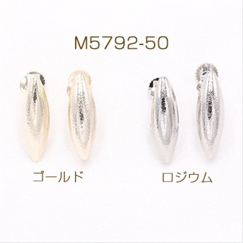 M5792-50-G 50個  デザインイヤリング ネジバネ式 オーバル ロング 1カン 6×18mm【50ヶ】