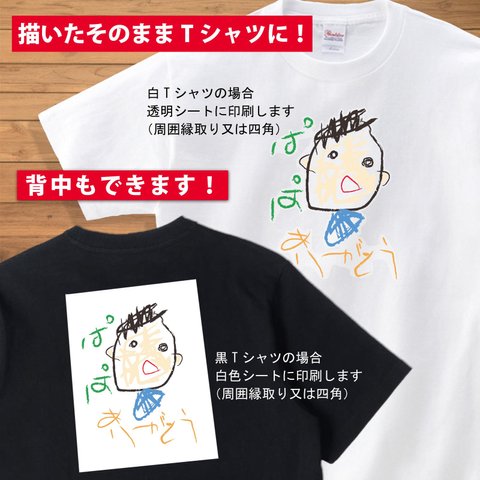 世界にたったひとつ！/【転写シートでイメージそのまま！】/子供の描いた絵で作る/★オリジナルTシャツ