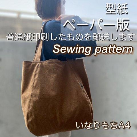 型紙販売🧵いなりもちＡ４トート※作り方ナシ