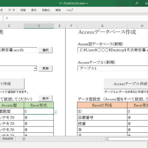 Access データベース連携 ソフトウェア ( Excel VBA )