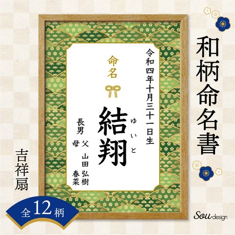 和柄命名書【吉祥扇】