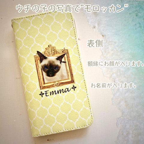 うちの子の写真で作るスマホケースiPhone＊モロッカン＊手帳型帯なし