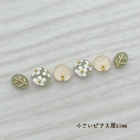 もっと！小粒ないろいろピアスセット　花柄　葉っぱ　ピスタチオカラー　simeピアス　サージカルステンレス　イヤリング　対応　