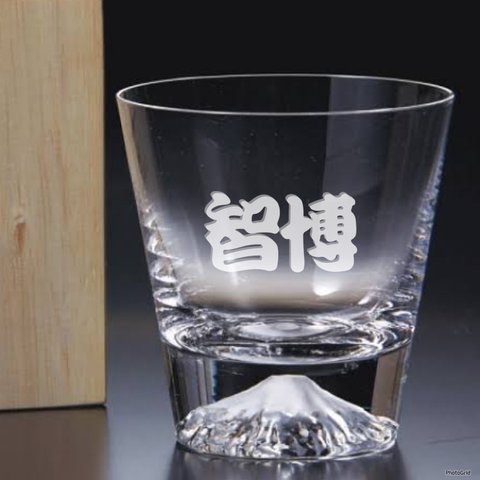 敬老の日にも翌日発送⭕️名入れ 富士山グラス タンブラー 彫刻  刻印 お名前 ギフト ラッピング対応