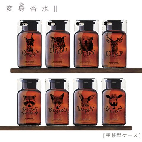 手帳型ケース アニマル変身香水Ⅱ iPhone15Proケース スマホケース