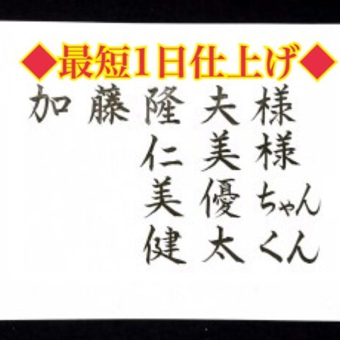 【筆耕 最短1日仕上げ】50円〜