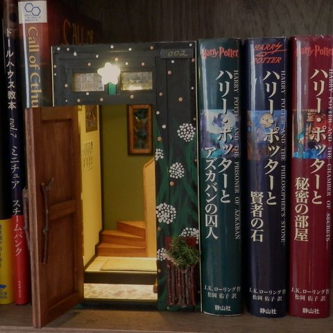 ROOM NO.002 秘密の入り口のBOOK NOOK　アリッサム