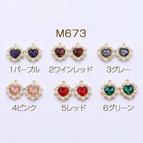 送料無料 8個  チャームパーツ ハート 15×18mm【8ヶ】  M673-6