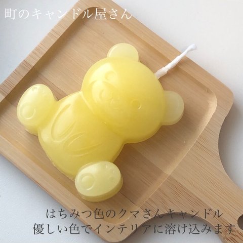 はちみつベアのキャンドル🕯