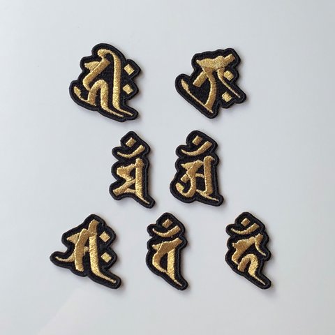 梵字 金糸 刺繍シール ワッペン