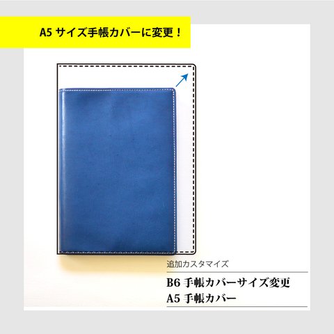 【追加カスタマイズ：B6サイズ手帳カバーをA5サイズに変更】MK-5002_c