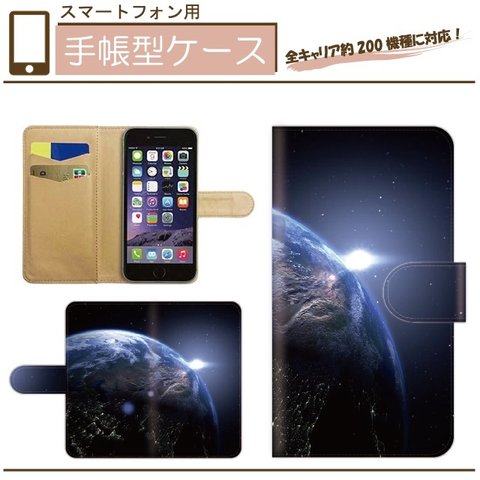 全機種対応★銀河☆地球★手帳型スマホケース