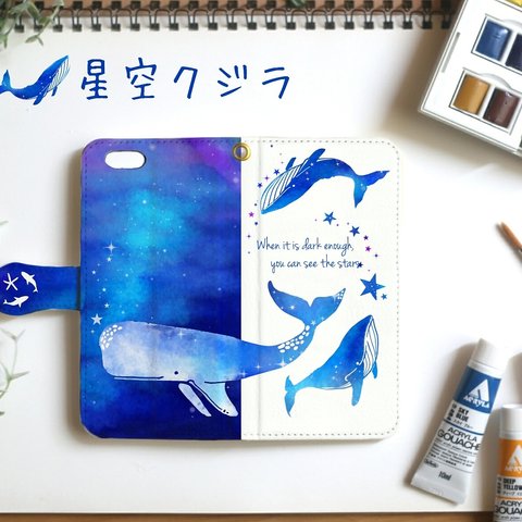 星空クジラ。手帳型スマホケース