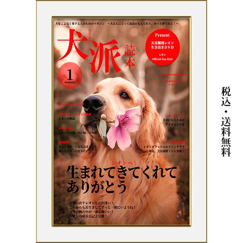 動物雑誌風ペットポスター　犬派読本