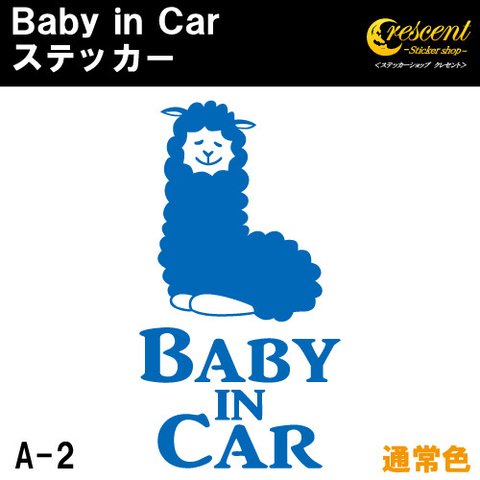 ベビー インカー ステッカー アルパカ A2 全26色