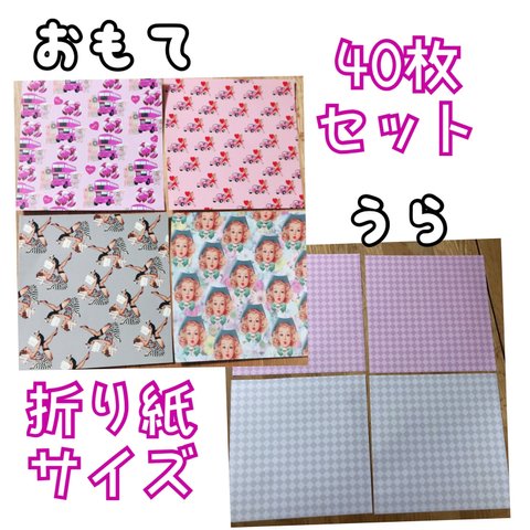 折り紙B❤️デザインペーパー❤️40枚❤️両面印刷