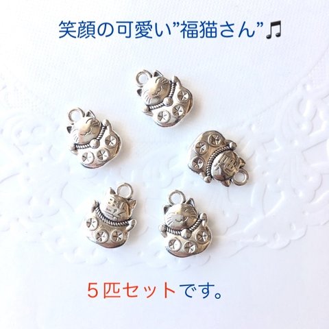 【送料84円／５匹セット】笑顔が福々しい猫さん　1匹60円　ネックレス、キーホルダーに　アンティークシルバー　招き猫リルパーツ（イヤリング　ポニーフックなどに）