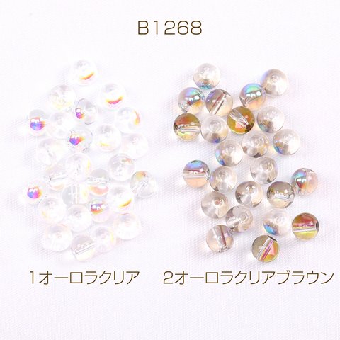 B1268-1  3連約201個  メッキガラスビーズ 丸玉 6.5mm オーロラカラー  3X（1連約67ヶ）