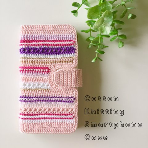 【受注製作】マルチボーダー編みコットンの手帳型スマホケース（iPhone/Xperia）ピンク