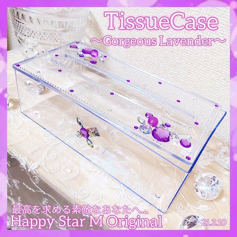 ❤感謝品★TissueCase〜Gorgeous Lavender〜ティッシュケース〜ゴージャス ラベンダー★追跡配送無料●即買不可