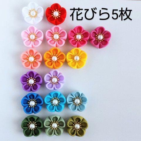 【単品】Uピン 髪飾り 花びら５枚/つまみ細工/七五三. 成人式に…和装.着物＊ちょい足しに…