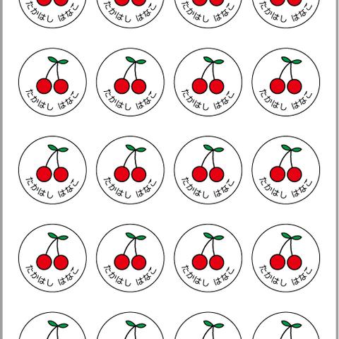 お名前シール【 さくらんぼ 】耐水シール丸サイズ