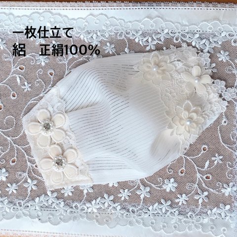 一枚仕立て　不織布マスクカバー　絽　正絹100% 夏仕様　呼吸がしやすい　ブライダル　夏マスク