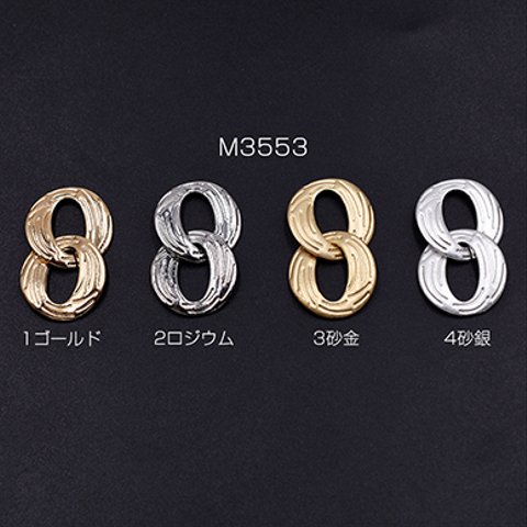 M3553-4 18個  チャームパーツ オーバルチェーン 2連 17×29mm  3×【6ヶ】