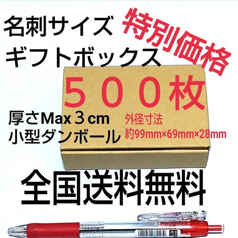 名刺サイズ小型ギフトボックス  小型ダンボール     送料無料