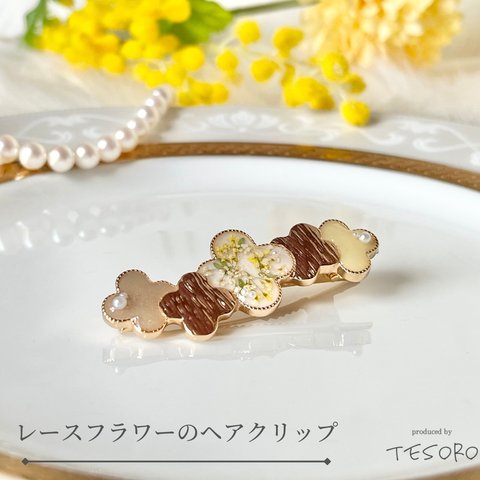 【レジン❤︎ヘアクリップ】押し花　イエローレースフラワー