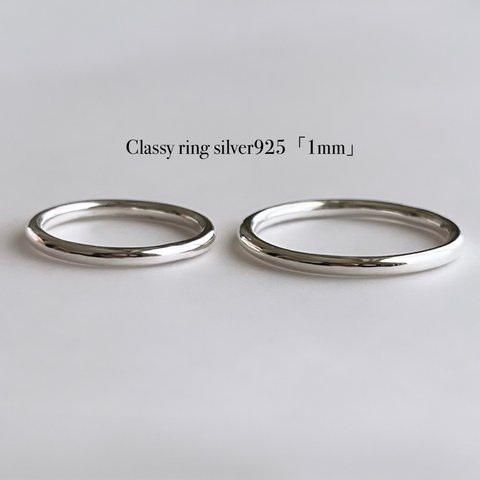 Classy ring silver925「1mm」