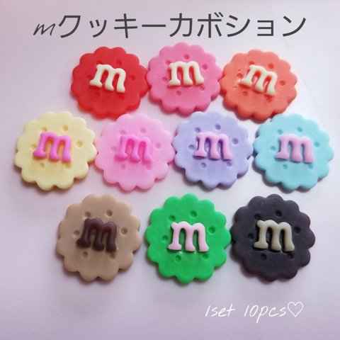 【084】M&M's クッキーパーツ 10個セット