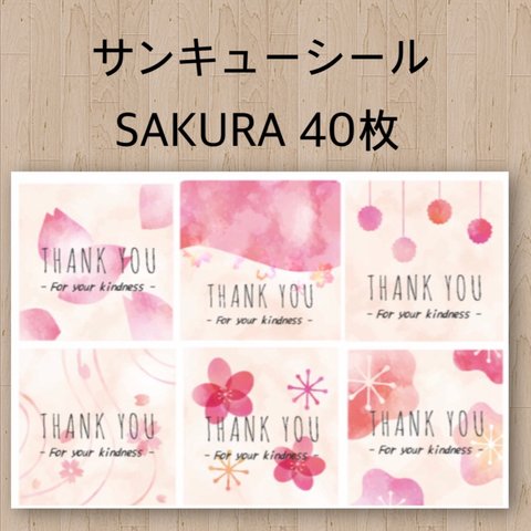 SAKURA サンキューシール 40枚