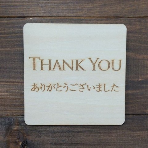 木製サインプレート 四角形 メッセージプレート ドアプレート THANK YOU サンキュー ありがとうございました