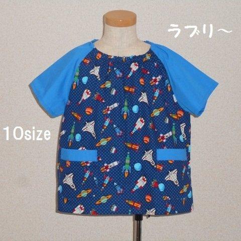 円盤＆ロケット・スターいっぱい 半袖スモック・男の子１１０size