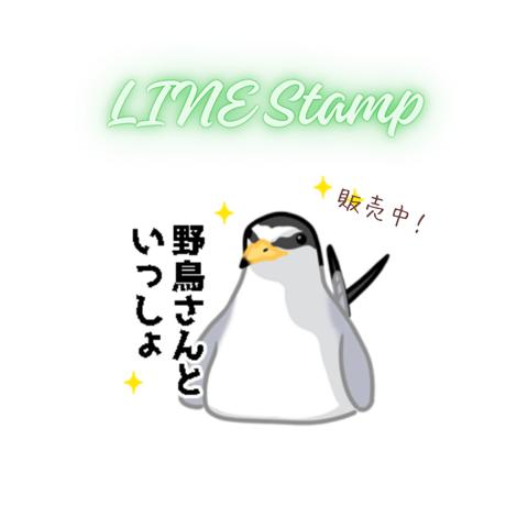 LINEスタンプ販売中です！