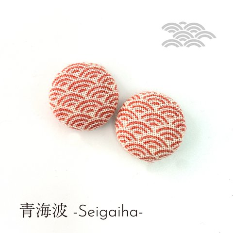 手染め pierced earrings 釦　青海波　茜　秋色　