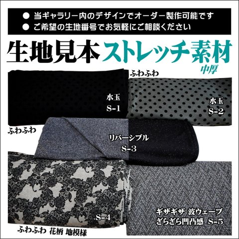 【非売品★生地見本★オーダー専用】●ストレッチ素材いろいろ(中厚/薄手/花柄/水玉)   