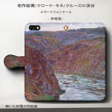 iPhone11 iPhoneXR GaraxyS10【名作絵画クロード・モネ/クルーズの渓谷】スマホケース手帳型