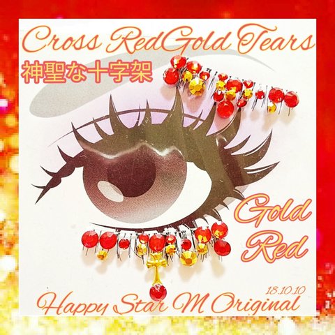 ❤★Cross Tears RedGold★party下まつげ クロス ティアーズ レッドゴールド★送無料●即買不可